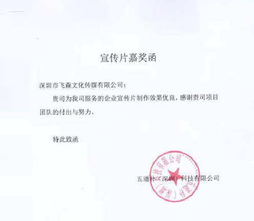 嘉奖函
